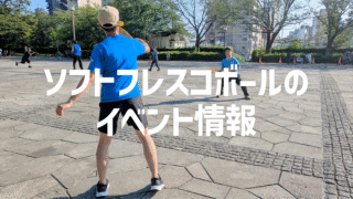 「FRESH!」のイベント情報まとめ
