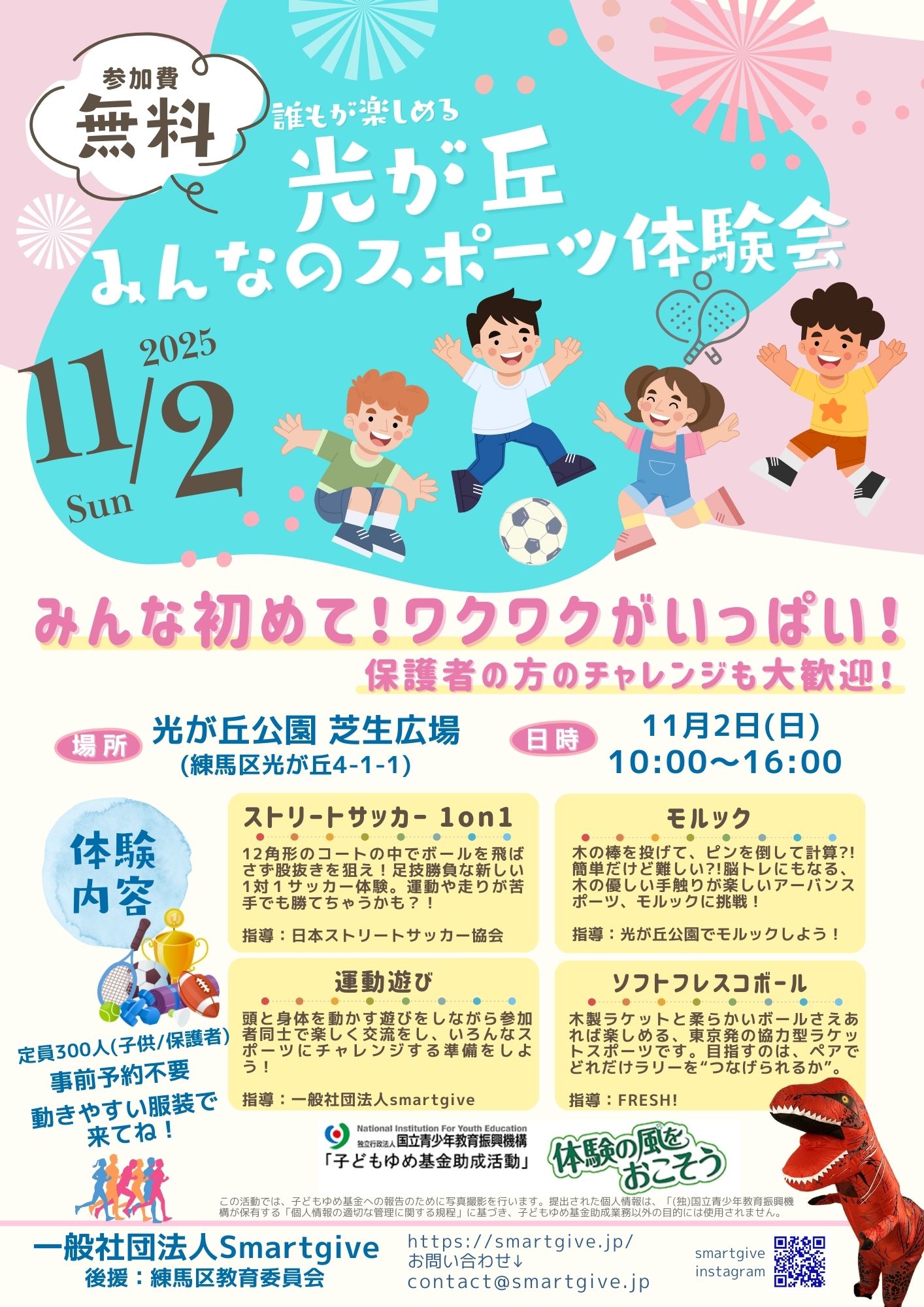 11/2(日)光が丘公園でソフトフレスコボールのイベントが出展！【光が丘みんなのスポーツ体験会】