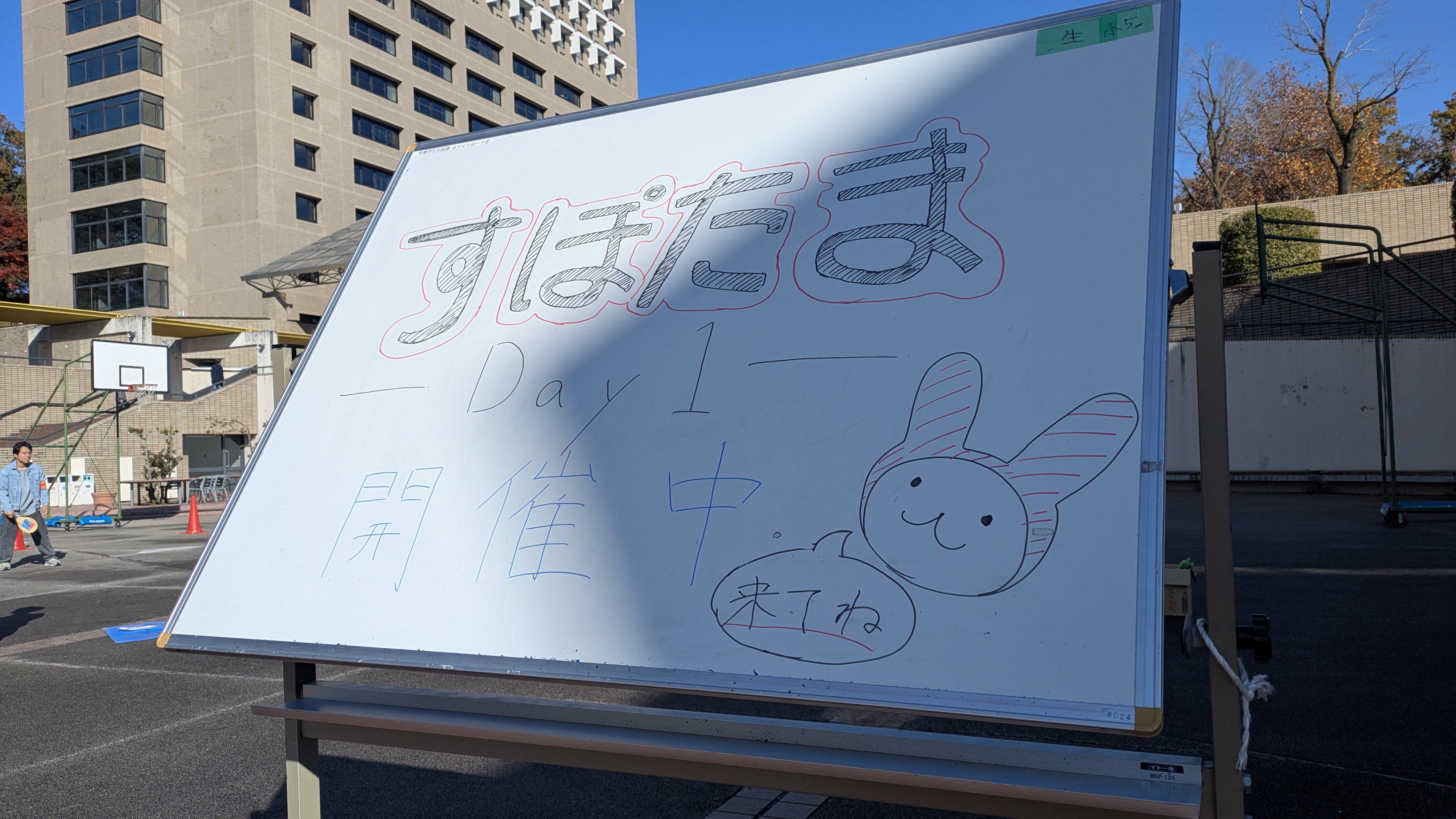 11/26～27に法政大学の多摩キャンパスで開催されたイベント「すぽたま！」にソフトフレスコボールが出展しました！