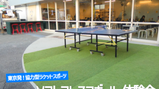 7/18(土)に墨田区の「ノウドひきふね」でソフトフレスコボールの出展をします！【曳舟駅前すぐ】