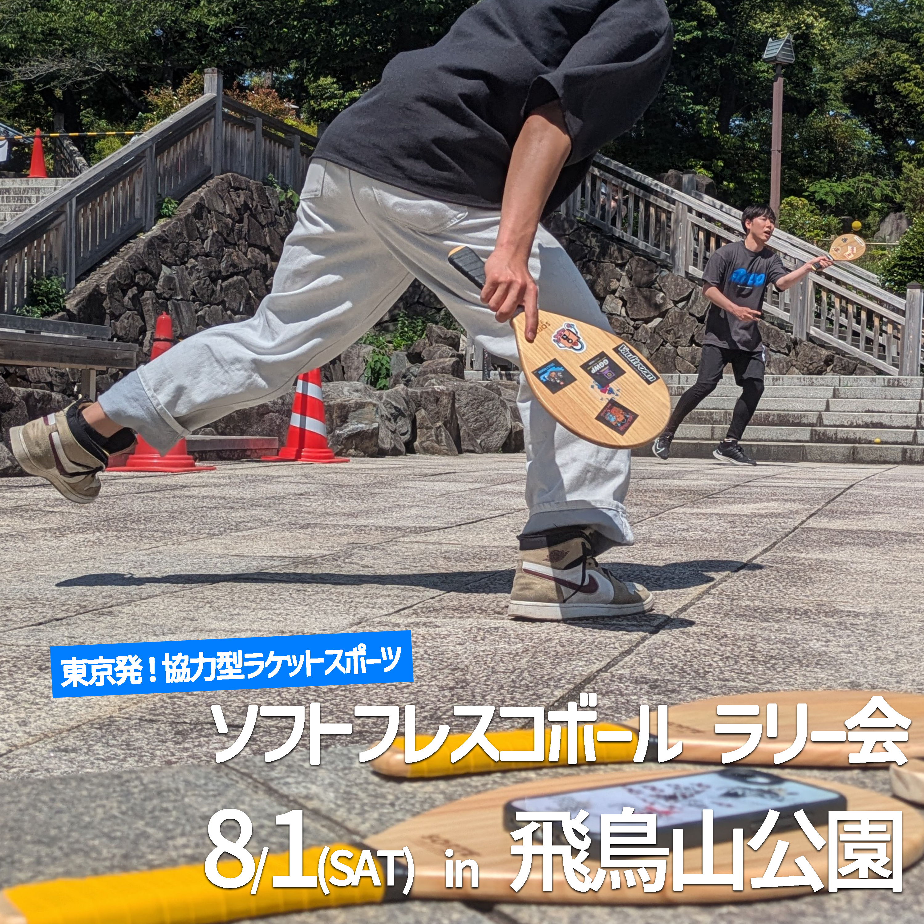 「FRESH!ソフトフレスコボール#61」ラリー会開催！│8月1日(土)【飛鳥山公園】