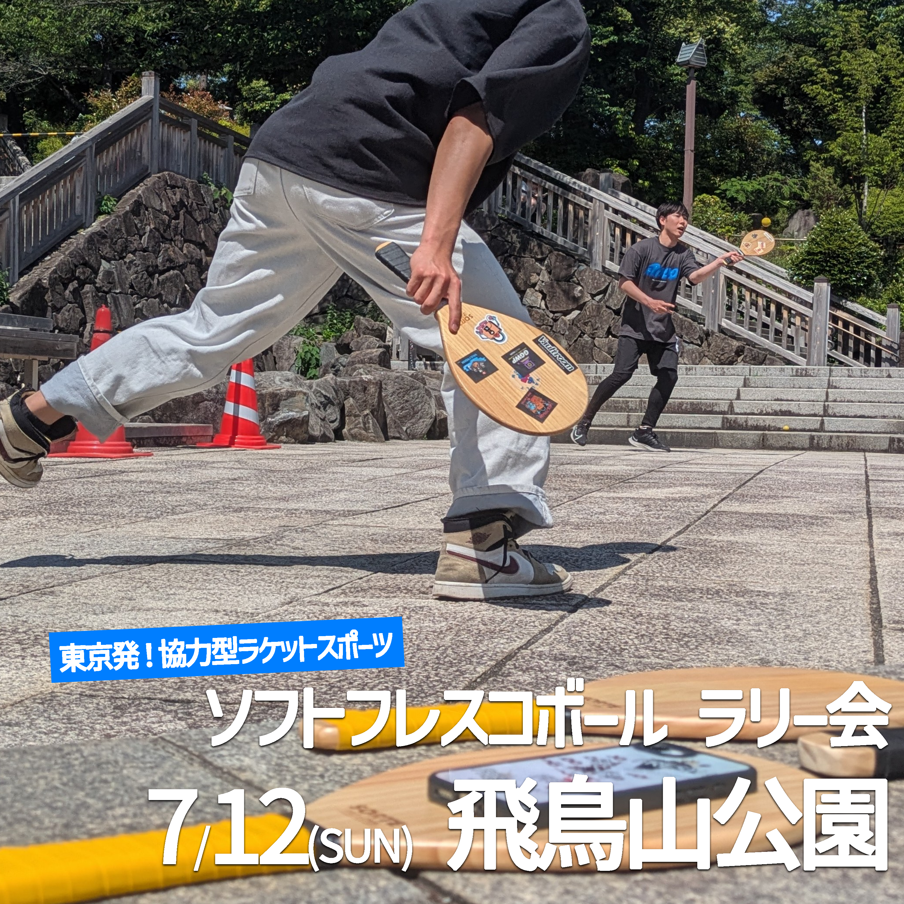 「FRESH!ソフトフレスコボール#60」ラリー会開催！│7月12日(日)【飛鳥山公園】