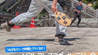 「FRESH!ソフトフレスコボール#63」ラリー会開催!│8月30日(日)【飛鳥山公園】