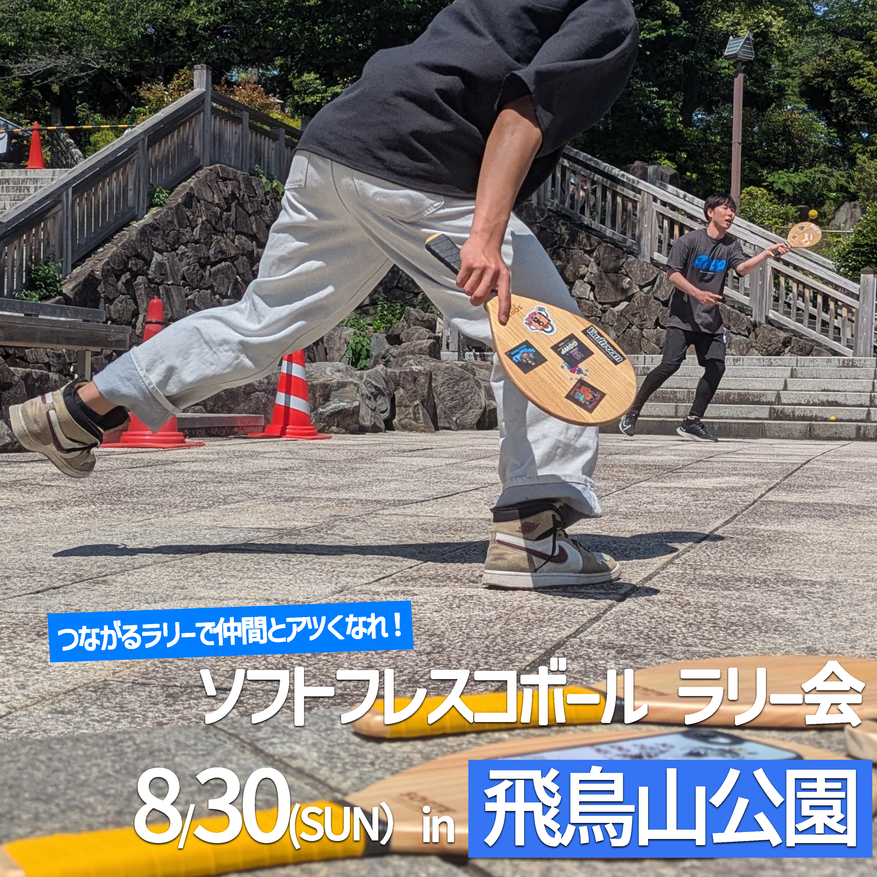 「FRESH!ソフトフレスコボール#63」ラリー会開催！│8月30日(日)【飛鳥山公園】