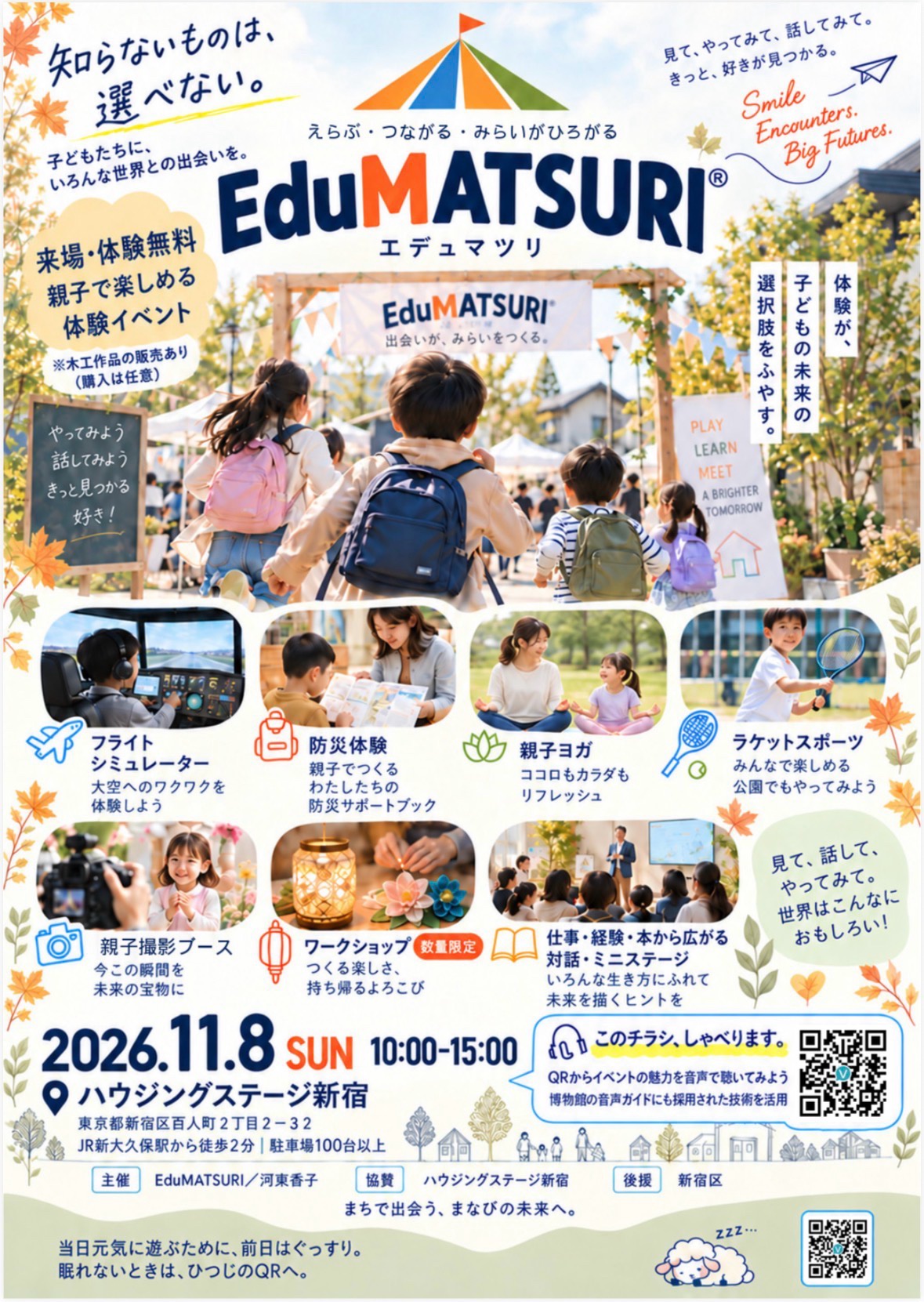 11/8(日)に新宿区の総合住宅展示場で開催される「エデュマツリ」にソフトフレスコボールが出展します！